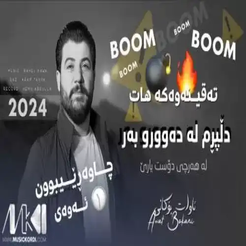 دلپرم له ده‌وورو به‌ر